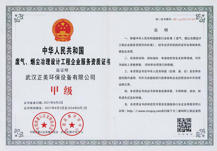 廢氣、煙塵治理設(shè)計(jì)工程